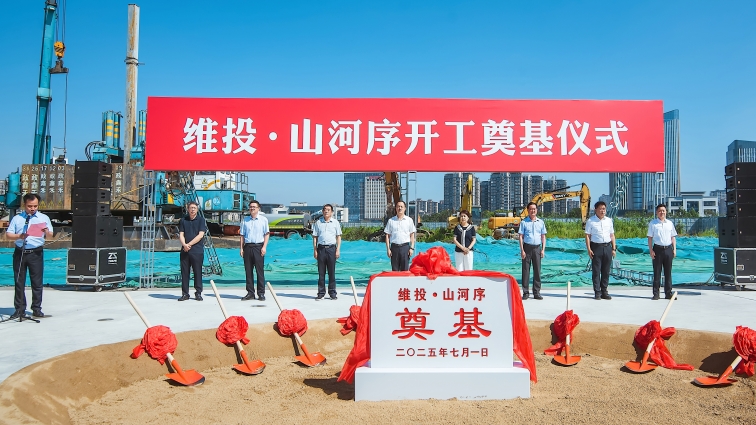 主城聯(lián)排維投·山河序開工奠基！即將開售！
